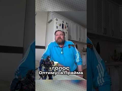 Видео: ЭМОЦИОНАЛЬНЫЙ ДАЖЕ БЕЗ РТА ➤ АНДРЕЙ ЯРОСЛАВЦЕВ — ГОЛОС ОПТИМУСА ПРАЙМА ИЗ "ТРАНСФОРМЕРЫ"