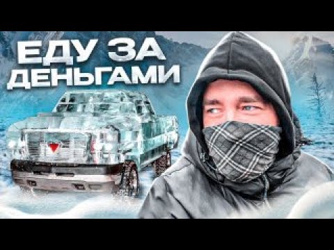 Видео: Грань выживания: Пикап тракер в Америке.Самый богатый район? Работа в США #работавсша #эмиграциявсша