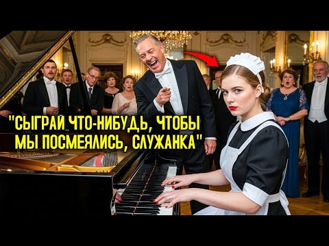 Видео: Он Заставил Её Сыграть на Пианино в Шутку... Но Уже Через 10 Секунд Пожалел Об Этом
