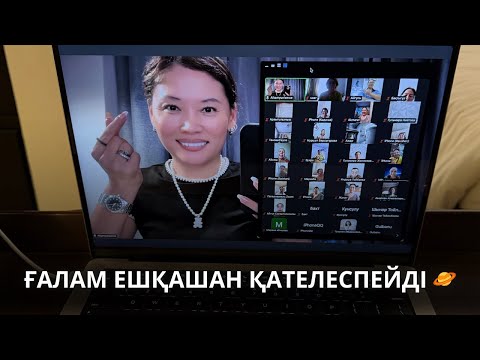 Видео: Ғалам ешқашан қателеспейді 🪐