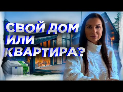 Видео: Сколько стоит жить в Финляндии / За что надо платить.