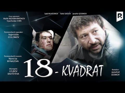 Видео: 18 kvadrat (o'zbek film) | 18 квадрат (узбекфильм)