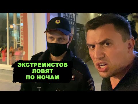 Видео: Подкараулила полиция. ДЕСЯТЬ сотрудников на одного «экстремиста»!