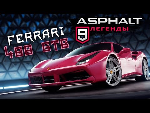 Видео: Asphalt 9: Legends - Открыл Ferrari 488 GTB (ios) #29