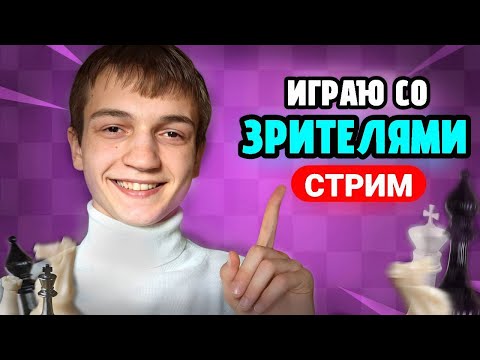 Видео: ИГРАЮ ДУЭЛИ со ЗРИТЕЛЯМИ на Lichess.org! ШАХМАТНЫЙ СТРИМ ! #shorts