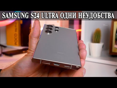 Видео: Samsung S24 ultra габариты, особенности и удобство в повседневном использовании