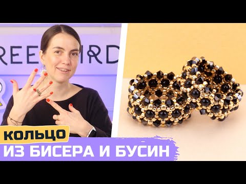 Видео: Что сплести из бисера? Кольцо из бисера и бусин