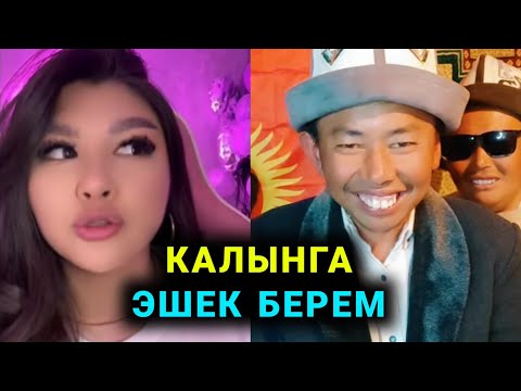 Видео: Мына сага Откурбек Калынга ЭШЕК берем мага Эрге тийесинби дейт