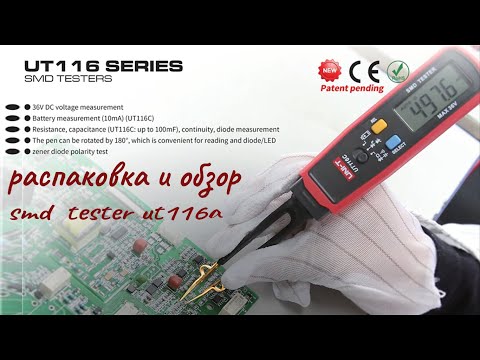 Видео: ОБЗОР SMD тестера UNI-T UT116A