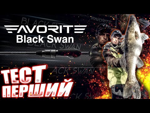 Видео: ✅ Favorite Black Swan 982M-T — Тест дальнобійного флагмана! Джиг і судак