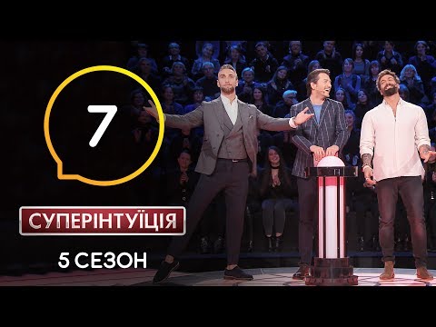 Видео: Иракли Макацария и Даниэль Салем. СуперИнтуиция – Сезон 5. Выпуск 7 – 08.04.2020