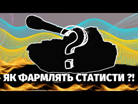 Видео: ТАНКИ "ЕЛІТНОГО РОЗПРОДАЖУ" - УСІ МАШИНИ ЗА 2 СТРІМА! #wot  #worldoftanks