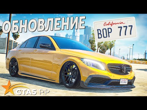 Видео: ГЛОБАЛЬНОЕ ОБНОВЛЕНИЕ. КРАСИВЫЕ НОМЕРА НА АВТО. НОВЫЕ МАШИНЫ • GTA 5 RP Strawberry