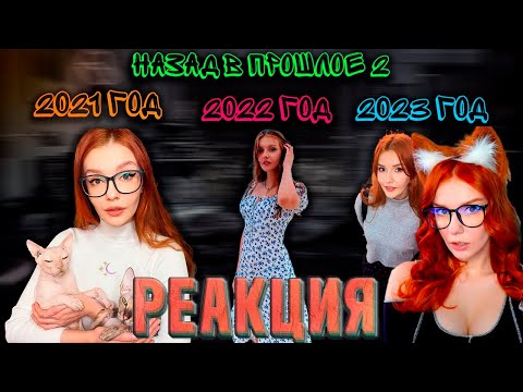 Видео: Юмилия СМОТРИТ - СМЕШНЫЕ МОМЕНТЫ с ЮМИЛИЕЙ Назад в Прошлое 2