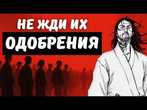 Видео: Как стать НЕУЯЗВИМЫМ для чужого мнения