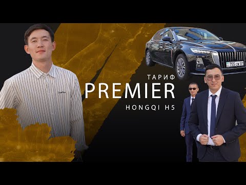 Видео: ОБЗОР HONGQI H5 | РАБОТА В ЯНДЕКС ТАКСИ | ТАРИФ PREMIER