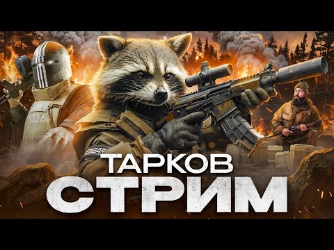 Видео: Тарков на хардкоре (PvE)