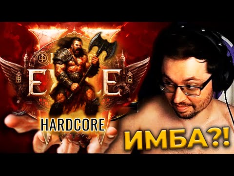 Видео: СОБРАЛ ИМБУ?! 😱 И вот что вышло... ► Path of Exile 1 (XAPДKOP)