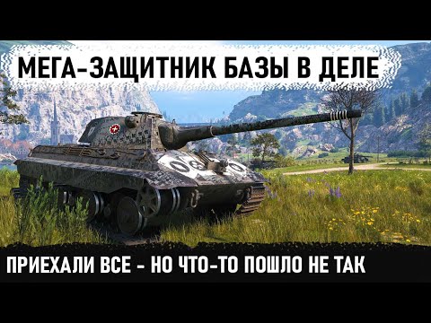 Видео: Лучший мега-защитник базы! Приехали все - уехало ноль! Вот на что способен этот игрок на е50м