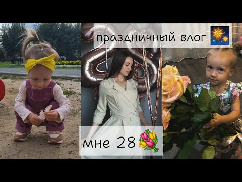 Видео: МОЙ ДЕНЬ РОЖДЕНИЯ💐/Я ВСЕХ ОБМАНУЛА🤷🏽‍♀️/ПРОЩАЙ, ЛЕТО 🍂