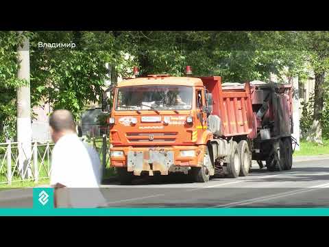 Видео: Во Владимире завершается капитальный ремонт дорог