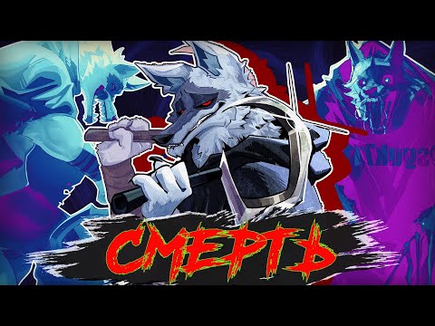 Видео: ВОЛК: СМЕРТЬ РАДИ КОТОРОЙ СТОИТ ЖИТЬ! #rabashi