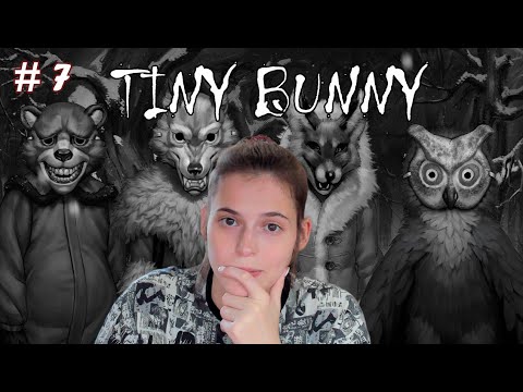 Видео: TINY BUNNY ➣ МЫ ЧАСТЬ ЛЕСА??? ➣ ЧАСТЬ 7