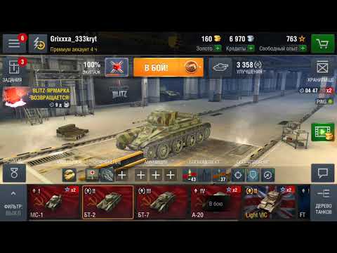 Видео: Проходим игру World of Tanks Blitz купил новый танк, прохождение часть/#1