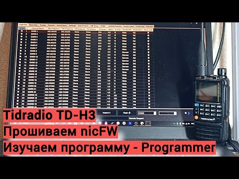 Видео: Как прошить Tidradio TD-H3 на nicFW и как пользоваться программой.