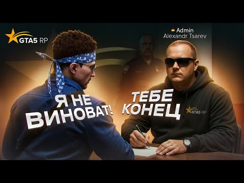 Видео: КОНФЛИКТ с АДМИНАМИ СЛОМАЛ МОИ ПЛАНЫ в ГТА 5 РП / GTA 5 RP