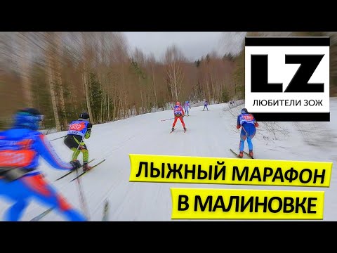 Видео: Лыжный марафон в Малиновке