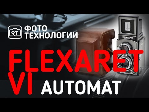 Видео: Обзор Flexaret VI