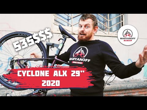 Видео: РАСПАКОВКА CYCLONE ALX 29" 2020 | ОБЗОР БЮДЖЕТНОГО МТБ ВЕЛОСИПЕДА