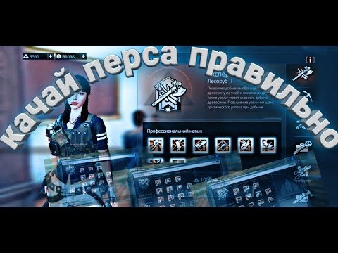 Видео: Гайд по прокачке скиллов навыков и выбор профессии | LifeAfter: Night Fall's