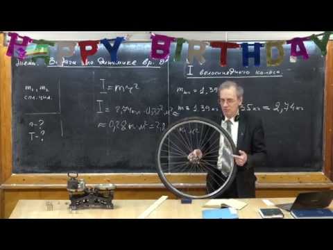 Видео: Урок 100. Задачи на вращение твердого тела (ч.1)