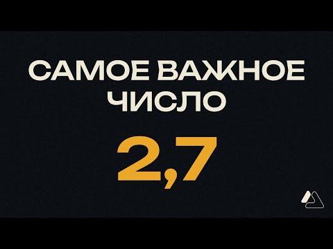 Видео: Число Непера | LAPLAS