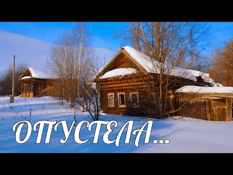 Видео: Покинутый мир Вятки. Оричевский район деревня Пустая Кировская область.