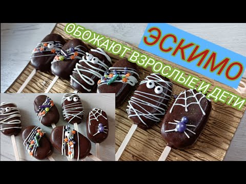 Видео: Пирожные эскимо на палочке Всего три Ингредиента