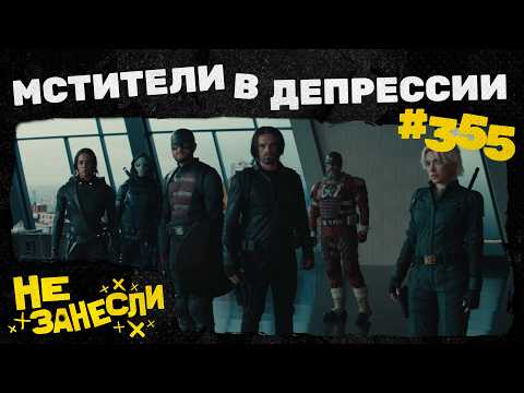 Видео: Не занесли 355 | Clair Obscur: Expedition 33 | Громовержцы | Apple проиграла Epic | Конец света