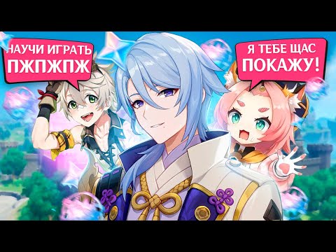 Видео: Новичкам Нужен ТРЕНЕР? ОДИН ДЕНЬ В КООПЕРАТИВЕ GENSHIN IMPACT