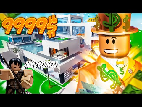 Видео: ЭТО САМЫЙ БОЛЬШОЙ ОСОБНЯК В ROBLOX😱 | ПОСТРОЙ ОСОБНЯК В ROBLOX