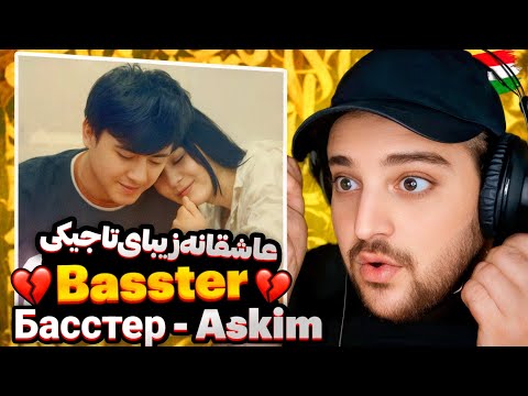 Видео: Basster Басстер - Askim(Reaction)🇹🇯ری اکشن موزیک "عشقم" از باستر
