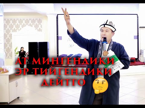 Видео: Идирис Агайдан макал лакаптар Google да жок макалдар