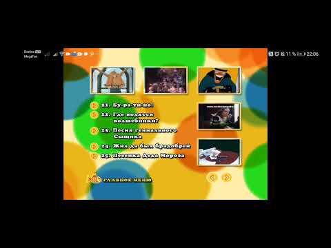 Видео: Мульти-Кино-Караоке: Часть 2 (DVD Menu)