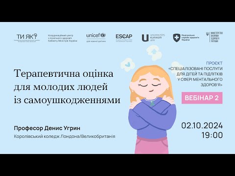 Видео: Терапевтична оцінка для молодих людей із самоушкодженнями