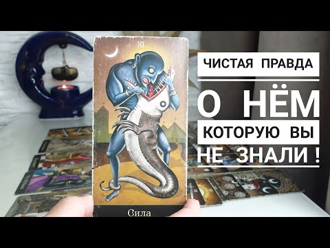Видео: Любимый мужчина🥰 Кто он⁉️ Вся правда✌