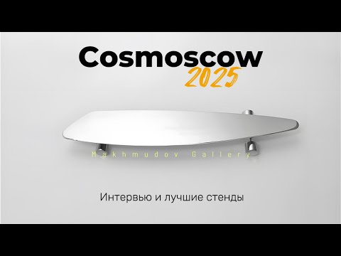 Видео: Cosmoscow 2025 глазами Makhmudov Gallery | Интервью и лучшие стенды