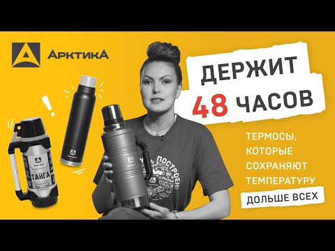 Видео: Термосы, которые сохраняют температуру дольше всех