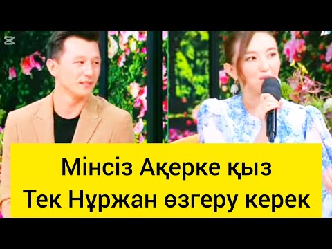 Видео: НҰРЖАН ҚАБАҒЫН ТҮЙІП ҰРЫСУДАН ШАРШАМАЙДЫ😡😡