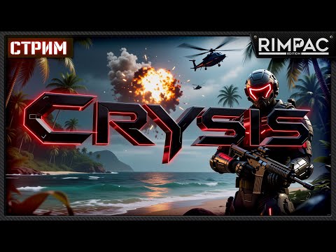 Видео: Crysis Remastered — легендарный шутер возвращается _ часть 1